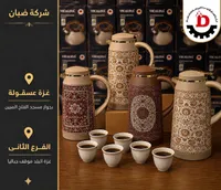 طقم دلال قهوة بنقوش شرقية - فيكالينا (Vicalina)
