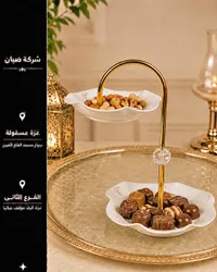 ستاند تقديم حلويات ومكسرات بطابقين - شركة ضبان