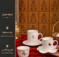طقم فناجين قهوة وشاي مزين بالفراشات - شركة ضبان
