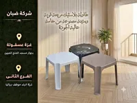 طاولة بلاستيك مربعة - شركة ضبان