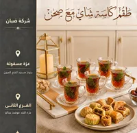 طقم كاسات شاي مع صحون - شركة ضبان