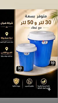 دلو بلاستيك مع غطاء - شركة ضبان
