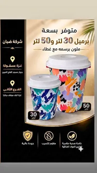 برميل تخزين ملون مع غطاء - شركة ضبان