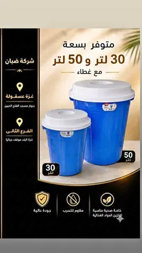 دلو بلاستيك مع غطاء - شركة ضبان