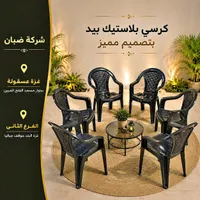 كرسي بلاستيك بمساند للذراعين - شركة ضبان