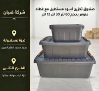صندوق تخزين مستطيل مع غطاء - شركة ضبان