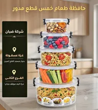 طقم حافظات طعام مدورة 5 قطع - شركة ضبان