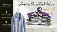 طقم علاقات ملابس أكريليك - فونكس (Phoenix)
