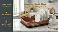 مشك صحون بلاستيك بطبقة واحدة مع صينية - شركة ضبان