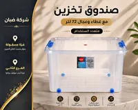 صندوق تخزين لايت بوكس - الوطنية