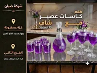 طقم كاسات عصير مع شاف - شركة ضبان