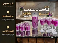 طقم كاسات عصير مع شاف - شركة ضبان