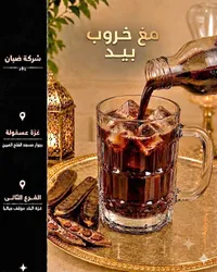 مشروب الخروب الطبيعي - شركة ضبان
