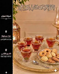 طقم كاسات شاي بتصميم مميز - شركة ضبان