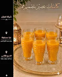 طقم كاسات عصير بتصميم مميز - شركة ضبان