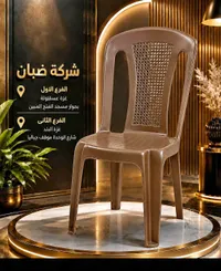 كرسي بلاستيك بتصميم عصري - شركة ضبان