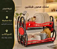 مشك صحون طبقتين - شركة ضبان