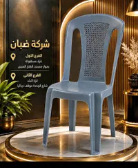 كرسي بلاستيك بتصميم عصري - شركة ضبان