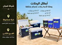 ثلاجة رحلات - أبطال الرحلات