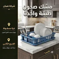 مشك صحون طبقة واحدة - شركة ضپان