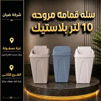 سلة قمامة مرنة 10 لتر بلاستيك - شبان