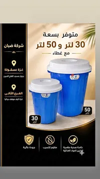 سلة مهملات بغطاء - شركة ضبان