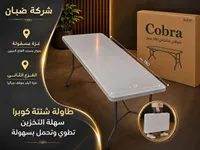 طاولة شنطة قابلة للطي - كوبرا (Cobra)