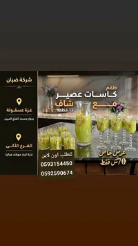 طقم كاسات عصير مع إبريق - شركة ضبان - سوق غزة
