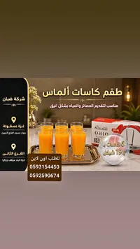 طقم كاسات ألماظ (Elmas) - سوق غزة