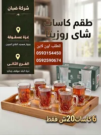 طقم كاسات شاي روزيتا - سوق غزة