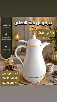 دلة ترموس سعة 1 لتر - سوق غزة