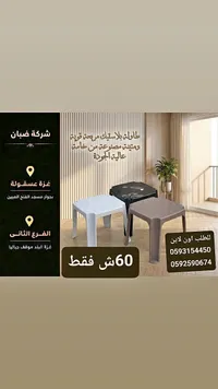 طاولة بلاستيك مربعة - ضبان - سوق غزة