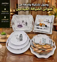 صواني ضيافة ميلامين - شركة صُبان