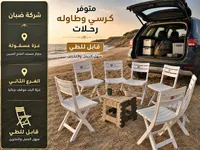 كراسي وطاولات رحلات قابلة للطي