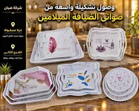 صواني ضيافة ميلامين - شركة صبان