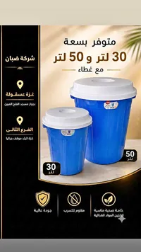 سلة مهملات بغطاء - شركة ضبان