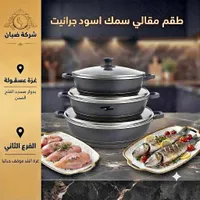 طقم مقالي سمك اسود جرانيت - شبكة ضبان