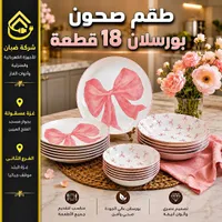 طقم صحون 18 قطعة بورسلان