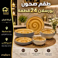 طقم صحون 24 قطعة بورسلان (O.SONG)