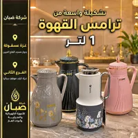 ترمس قهوة - أولويز (Always)