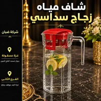 إبريق مياه زجاج سداسي - شركة صبان