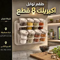 طقم توابل أكريليك 8 قطع