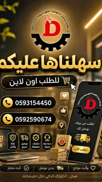 أدوات كهربائية وأدوات منزلية - شركة صوان