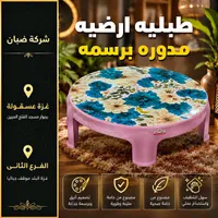 طبليه ارضيه مدوره برسامه