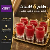 طقم 6 كاسات عصير زجاج حر ذهبي منقوش - Vshand