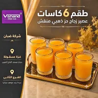 طقم 6 كاسات عصير زجاج حر ذهبي منقوش - Vshand