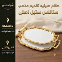 طقم صواني تقديم ذهب ستانلس ستيل اصلي - شركة ضبان