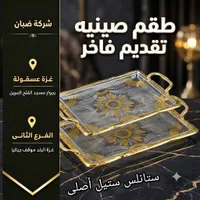 طقم صواني تقديم فاخر