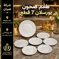 طقم صحون بورسلان 7 قطع - شبكة ضبان