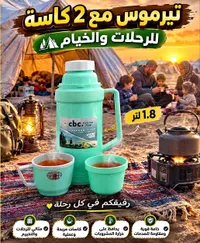 ترمس مع 2 كأس - CBC